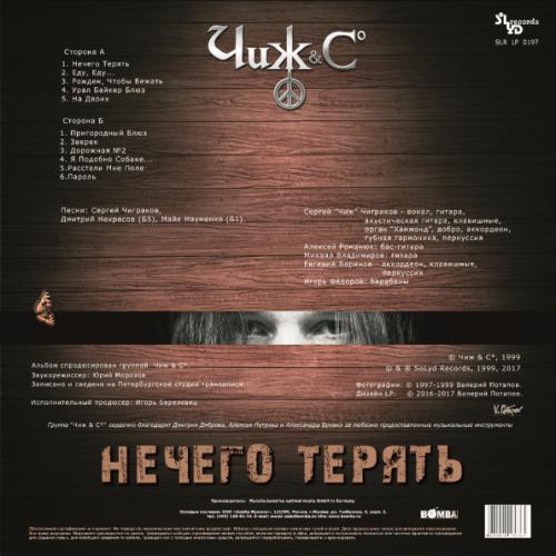 Виниловая пластинка Чиж & Co — Нечего Терять (LP)