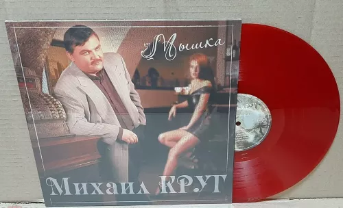 Виниловая пластинка Михаил Круг - Мышка (180 Gram Coloured Vinyl LP)