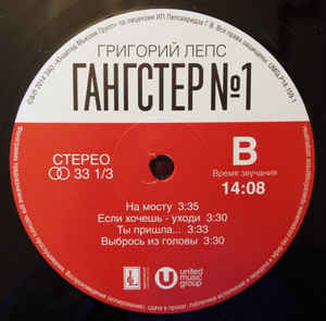 Виниловая пластинка Григорий Лепс — Гангстер №1 (2LP)