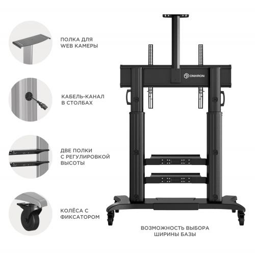 Мобильная стойка Onkron TS2811