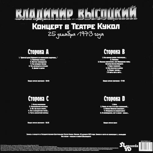 Виниловая пластинка ВЫСОЦКИЙ ВЛАДИМИР - Концерт В Театре Кукол (2LP)