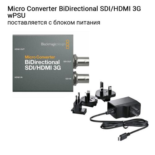 Микро-конвертер Blackmagic Micro Converter BiDirectional SDI/HDMI 3G wPSU