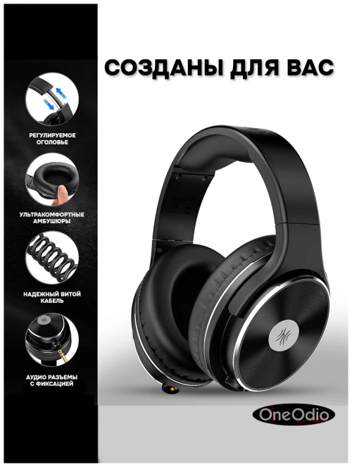 Наушники OneOdio Studio Hi-Fi
