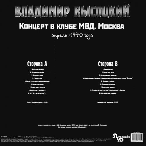 Виниловая пластинка ВЫСОЦКИЙ ВЛАДИМИР - Концерт В Клубе МВД, Москва (LP)