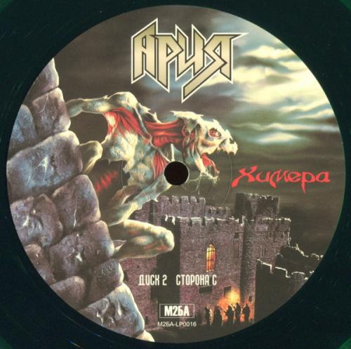 Виниловая пластинка АРИЯ - Химера (Crystal Green Vinyl) (2LP)
