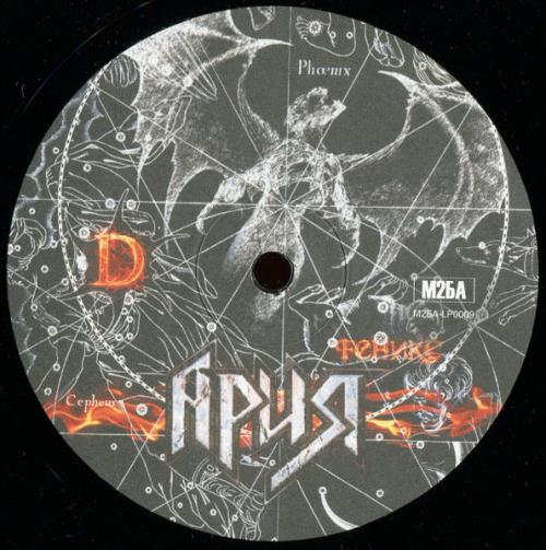 Виниловая пластинка АРИЯ - Феникс (2LP)
