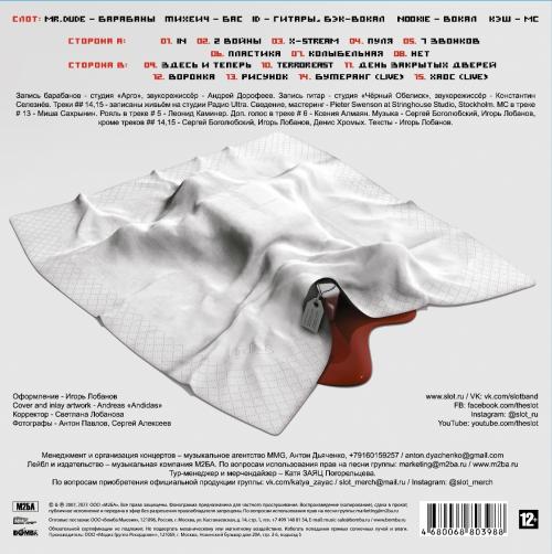 Виниловая пластинка Слот - Две Войны (Black Vinyl LP)
