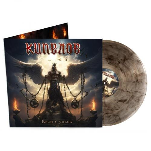 Виниловая пластинка Кипелов - Весы Судьбы (Transparent Brown LP)
