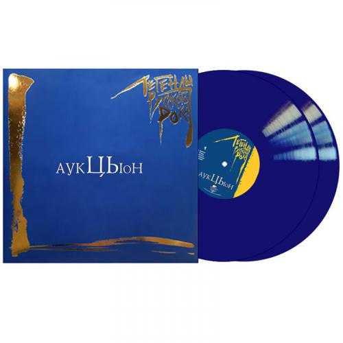 Виниловая пластинка АукцЫон - Легенды Русского Рока (Coloured Vinyl 2LP)