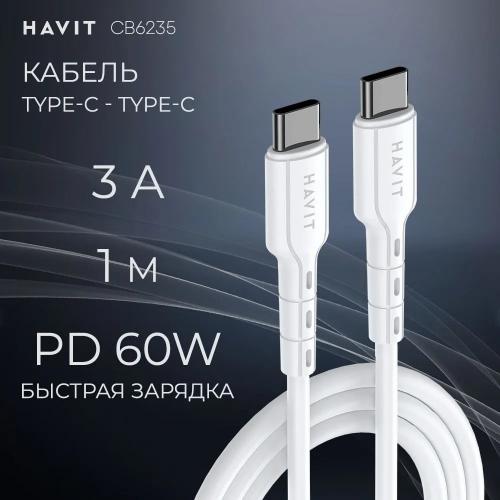 USB кабель HAVIT CB6235 USB-C - USB-C WH 1m