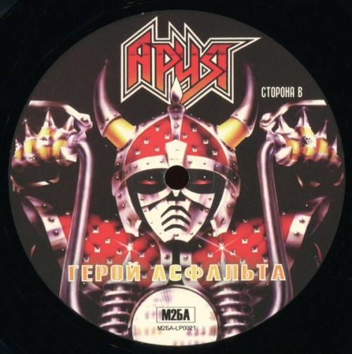 Виниловая пластинка АРИЯ - Герой Асфальта (LP)