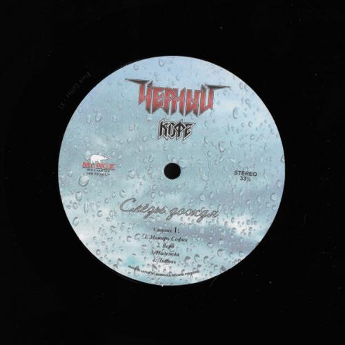 Виниловая пластинка Чёрный Кофе - Слёзы Дождя (Black Vinyl LP)