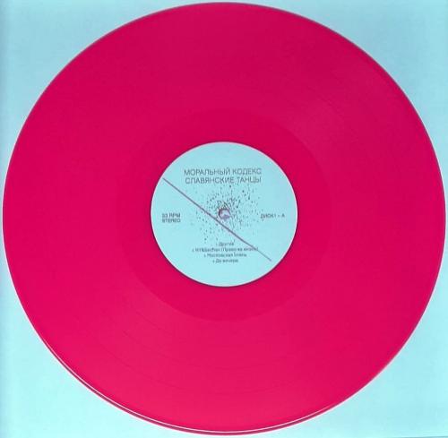 Виниловая пластинка Моральный кодекс - Славянские Танцы (Lim.Ed.,Pink Vinyl 2LP)