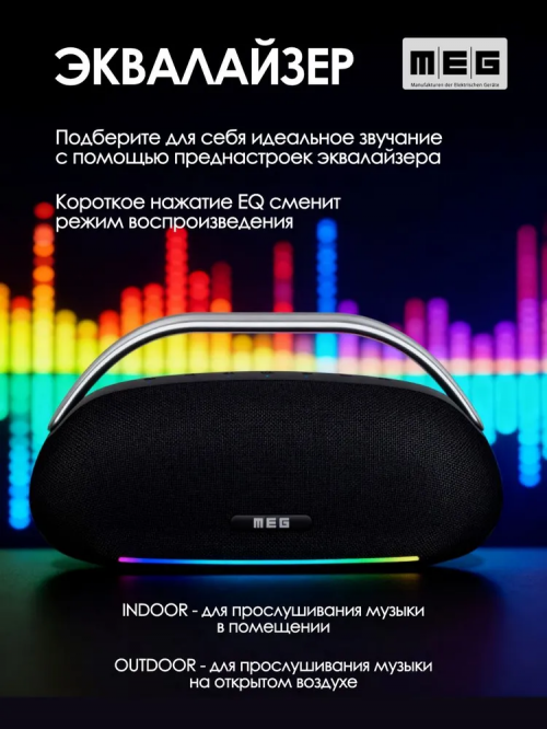 Портативная акустика MEG SSA062BL