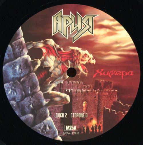 Виниловая пластинка АРИЯ - Химера (2LP)