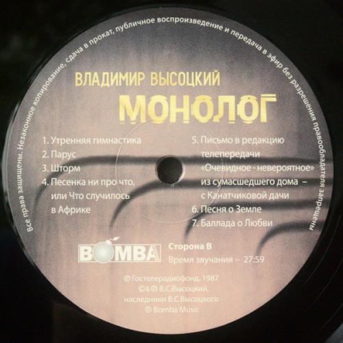 Виниловая пластинка ВЫСОЦКИЙ ВЛАДИМИР - Монолог (LP)