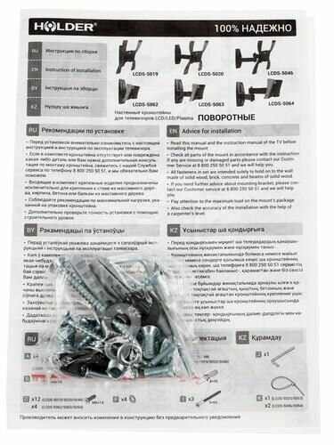 Кронштейн для телевизора Holder LCDS-5063 белый