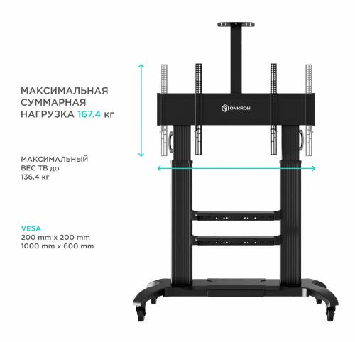 Мобильная стойка Onkron TS2811