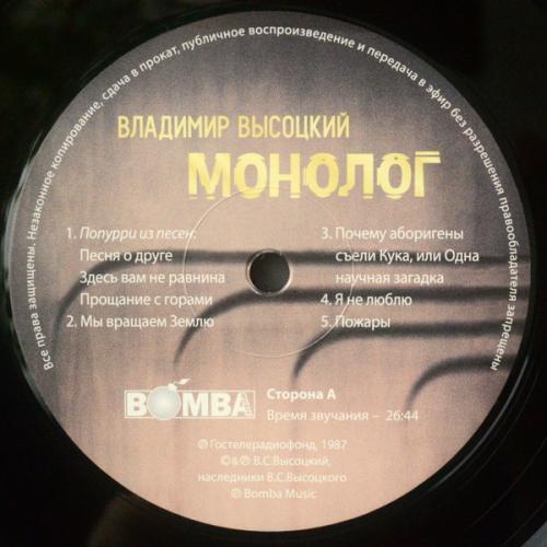 Виниловая пластинка ВЫСОЦКИЙ ВЛАДИМИР - Монолог (LP)