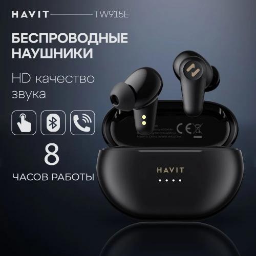Наушники HAVIT TW915E Black