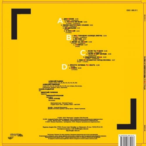 Виниловая пластинка Гарин И Гиперболоиды - Экстрада (180 Gram Black Vinyl 2LP)