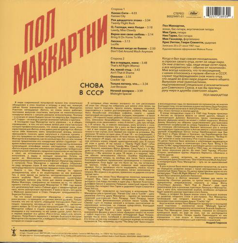 Виниловая пластинка McCartney, Paul, Cнова в CCCP