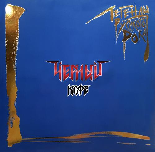 Виниловая пластинка Черный кофе - Легенды Русского Рока (colour blue 180gr 2 LP)