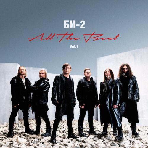 Виниловая пластинка Би-2 - All The Best. Vol. 1 (Black Vinyl LP)