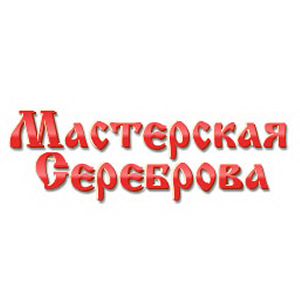 Мастерская Сереброва