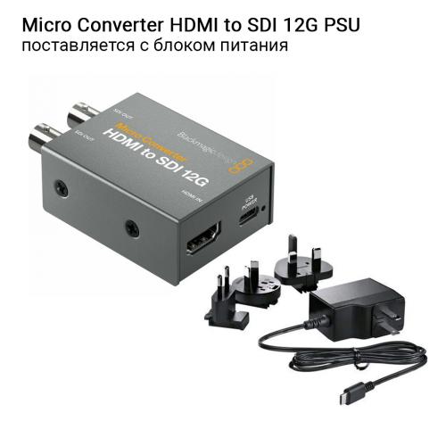 Микро-конвертер Blackmagic Micro Converter HDMI to SDI 12G PSU