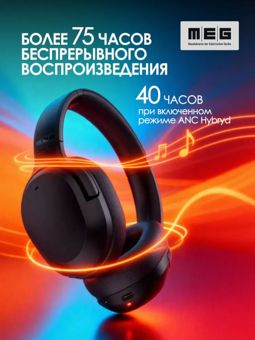 Наушники MEG HEA400BL