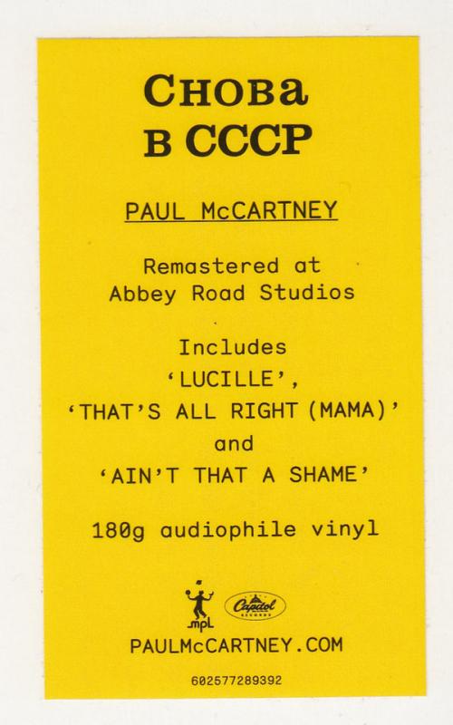 Виниловая пластинка McCartney, Paul, Cнова в CCCP