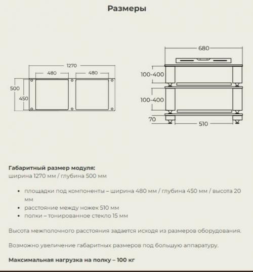 Hi-Fi стойка VOXmodule MC-02 (1 уровень)