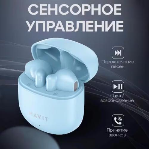 Наушники HAVIT TW976 Blue