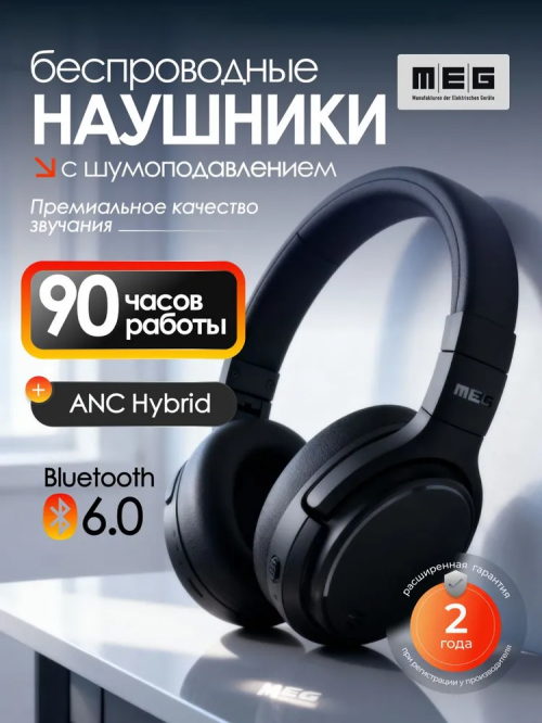 Наушники MEG HEA500BL